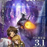 「宇宙戦艦ヤマト2202 第七章」2019年3月1日公開 最終章のサブタイトルは「新星篇」
