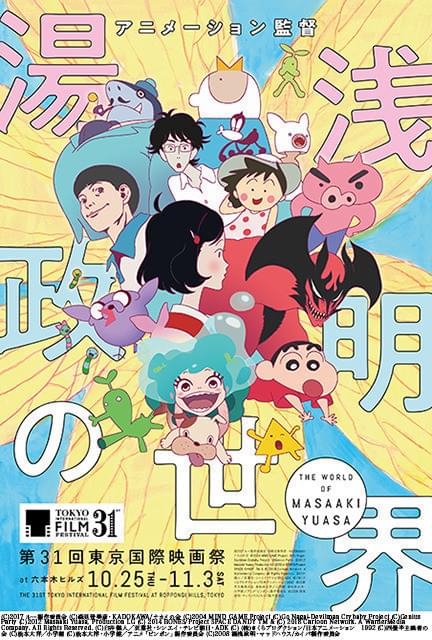 氷川教授の アニメに歴史あり 第9回 アニメーション映画と湯浅政明監督 ニュース アニメハック