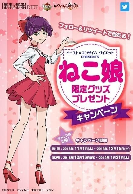 ねこ娘が健康美をアピール「ゲゲゲの鬼太郎」ダイエットサプリとコラボ : ニュース - アニメハック