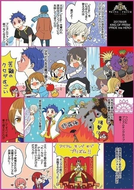 キンプリ」過去作を2ページの漫画でおさらい 新作劇場版のチラシに