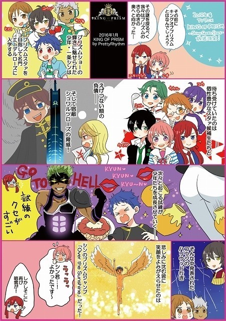 キンプリ」過去作を2ページの漫画でおさらい 新作劇場版のチラシに ...