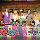 高崎翔太、喜劇「おそ松さん」は「誰も成長しない（笑）」　6つ子キャストがボケまくりアピール