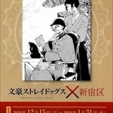 「文スト」と漱石山房記念館＆新宿歴史博物館がコラボ 漱石と芥川の描き下ろしイラスト発表