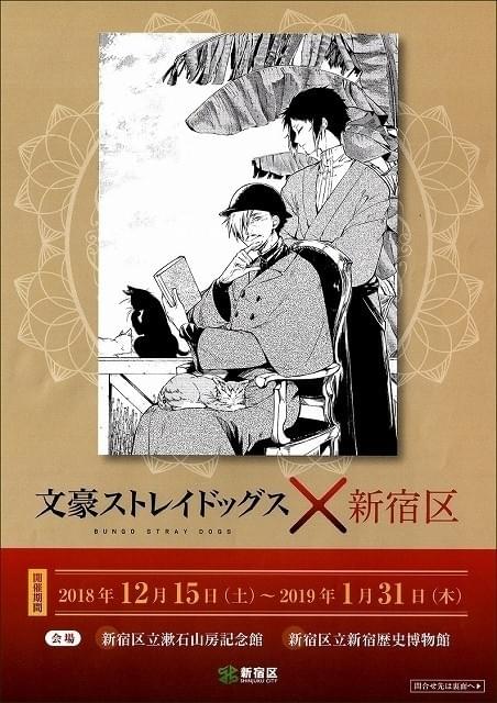 文スト」と漱石山房記念館＆新宿歴史博物館がコラボ 漱石と芥川の描き下ろしイラスト発表 : ニュース - アニメハック