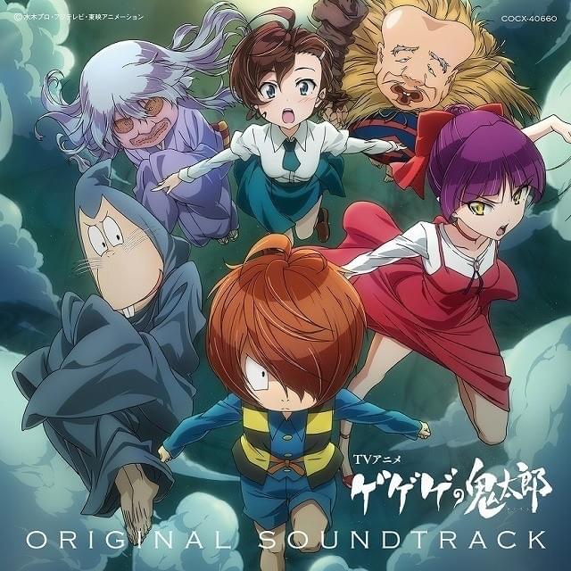 ゲゲゲの鬼太郎」第6期オリジナル・サウンドトラック発売 氷川