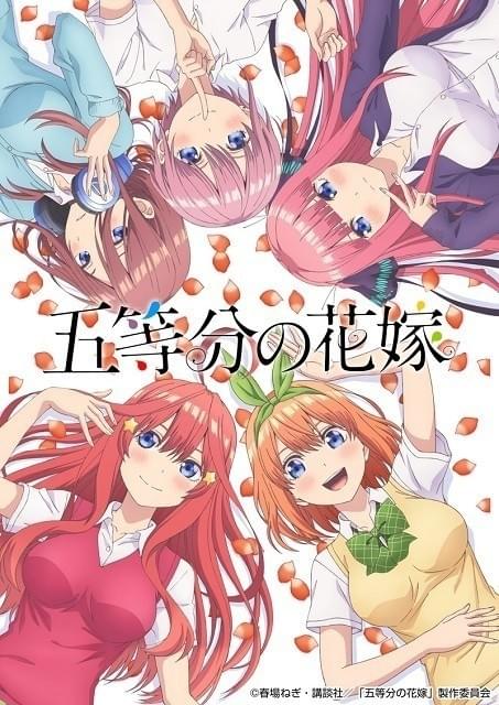 五等分の花嫁」OP主題歌は花澤香菜、竹達彩奈らメインキャスト陣の「中野家の五つ子」 : ニュース - アニメハック