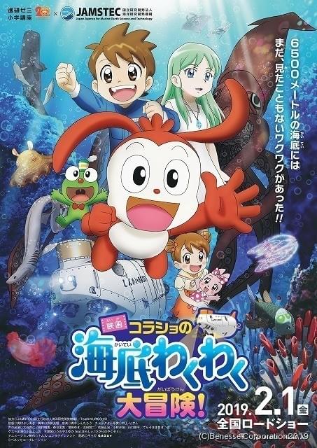 深海を舞台に大冒険 JAMSTECなど全面協力「映画コラショの海底