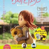 星野源が声優出演のパペットアニメ「ちえりとチェリー」イオンシネマで全国公開