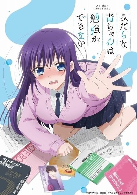 みだらな青ちゃんは勉強ができない DVD全巻完結セット みだらな青ちゃんは勉強ができない | MBS