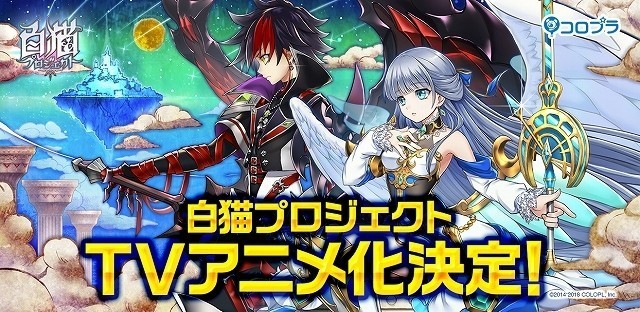 スマホゲーム 白猫プロジェクト Tvアニメ化 ゲーム内イベント ゼロ クロニクル がベースに ニュース アニメハック