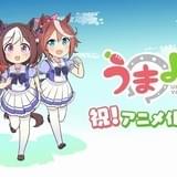 スペシャルウィークらウマ娘たちの愉快な日常を描く4コマ漫画「うまよん」アニメ化決定