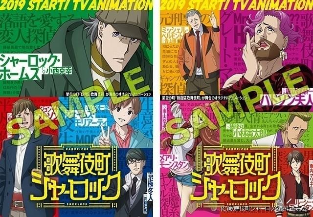 歌舞伎町シャーロック くせ者ぞろいの探偵たちに山下誠一郎 斉藤壮馬 東山奈央 諏訪部順一ら ニュース アニメハック