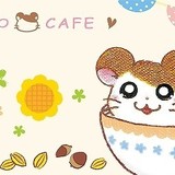 「とっとこハム太郎」20周年記念カフェが19年1月から東京＆埼玉で期間限定オープン