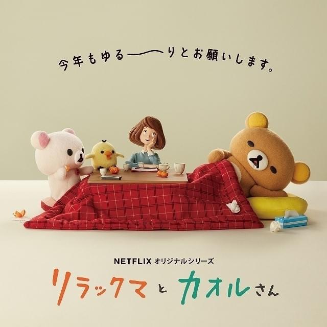 映画　リラックマと遊園地　リラックマとカオルさん　リラックマ　ぬいぐるみ　実写版 映画リラックマと遊園地 リラックマとカオルさん キイロイトリ