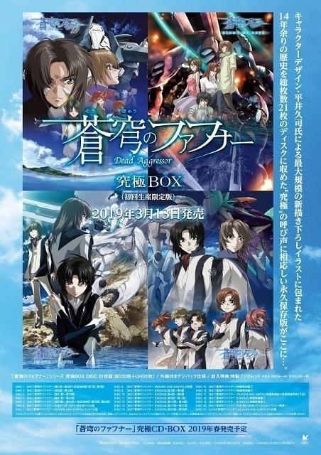 蒼穹のファフナー」シリーズ 究極BOX(初回生産限定版) [Blu-ray] [Blu