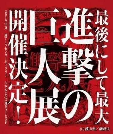 大型イベント 展示会まとめ 3月に鈴村健一ら出演の 三陸コネクトフェス 夏に 進撃の巨人展 開催 ニュース アニメハック