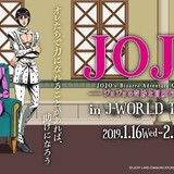 J-WORLD TOKYOで期間限定開催