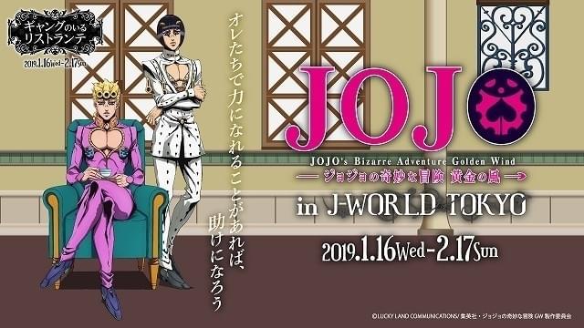 ジョルノやブチャラティが隣の席に 「ジョジョ」参加型アトラクション