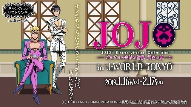 ジョルノやブチャラティが隣の席に 「ジョジョ」参加型 