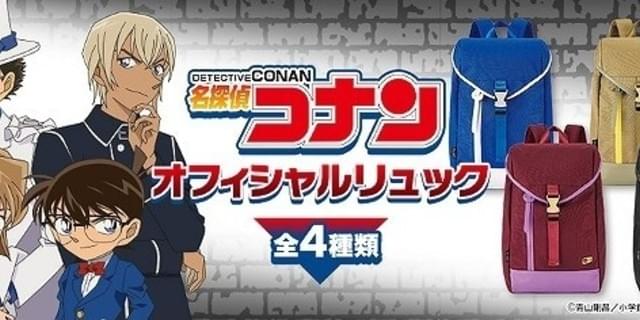 コナン 安室 キッド 灰原モデルのリュック発売 蝶ネクタイ バーボンなどがデザイン ニュース アニメハック