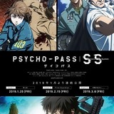 「PSYCHO-PASS」劇場3部作、Case.1＆2のスポット映像公開　リミックスされたED主題歌を使用