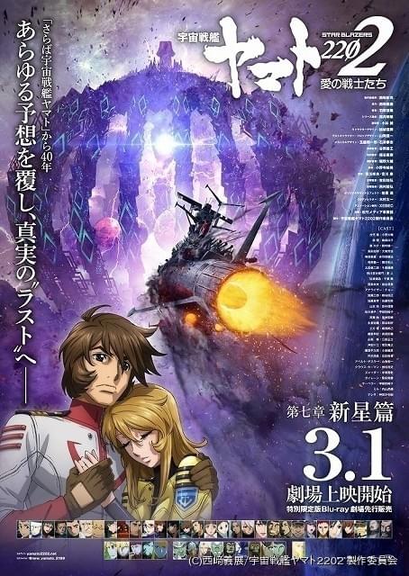 決戦のさなか 古代がヤマト艦長に 宇宙戦艦ヤマト22 最終章の劇場予告編公開 ニュース アニメハック