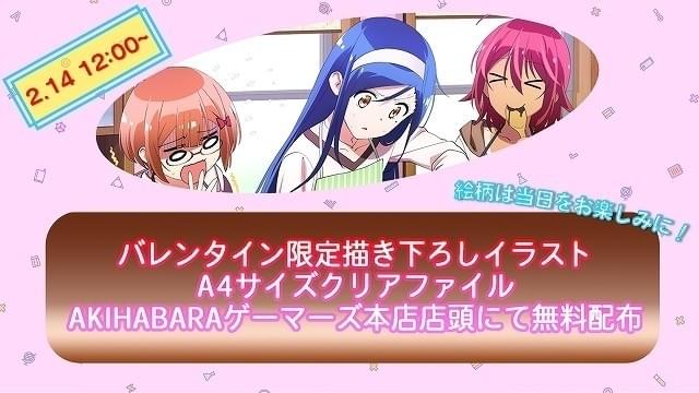 ぼくたちは勉強ができない」バレンタイン仕様クリアファイルが2月14日