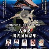 【朗読劇まとめ】出雲大社で伊東健人らが「古事記」の語り部に　花澤香菜はWEAVERと朗読音楽会開催