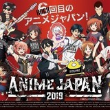 【AnimeJapan 2019（アニメジャパン）】企業ブースイベント特集