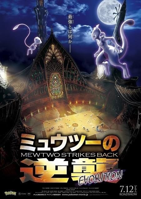 フル3DCGで描かれる映画「ポケモン」予告 ミュウツー役は市村正親が