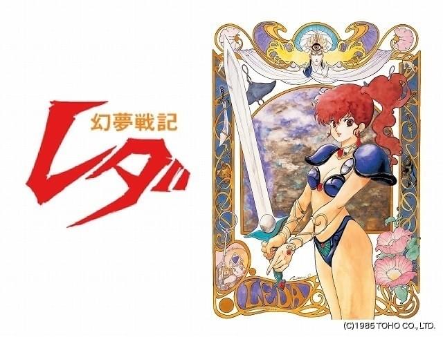 幻夢戦記レダ」が4Kリマスターでブルーレイボックス化 復刻版 