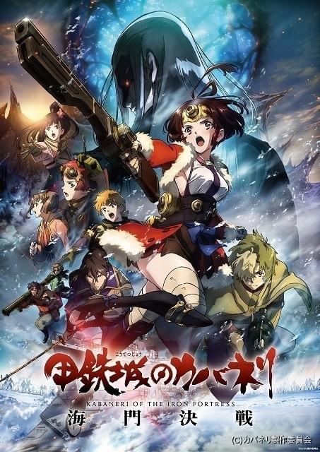 初回限定版　KABANERI カバネリOF THE IRON FORTRESS 初回限定版 KABANERI カバネリOF THE IRON FORTRESS KABANERI OF