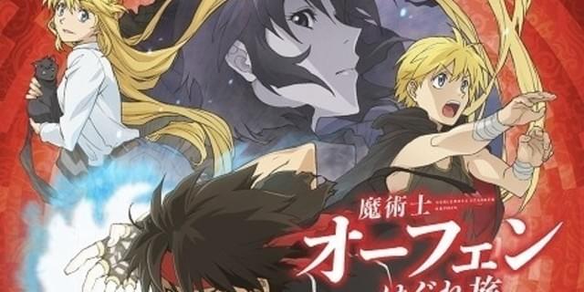 魔術士オーフェン Pvで森久保祥太郎の 我は放つ光の白刃 再び ニュース アニメハック