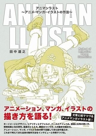 【前Qの「いいアニメを見にいこう」】第15回 「アニマンラスト」は必読だ／「LAIDBACKERS-レイドバッカーズ-」は魂のふるさと