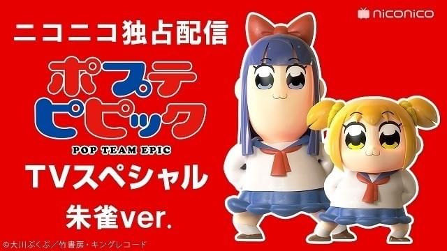 多様な ポプテピピック TVスペシャル〈2枚組〉（Amazon.co.jp アニメ
