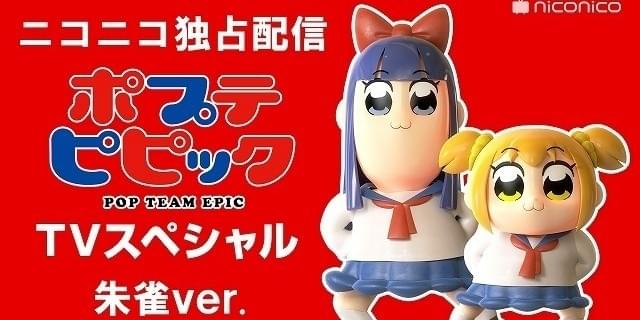 Amazon.co.jp: ポプテピピック TVスペシャル〈2枚組〉 : 楽器