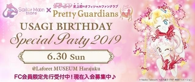 セーラームーン 月野うさぎのバースデーイベント開催決定 ゲストに三石琴乃 福圓美里ら 新闻资讯 2d Work