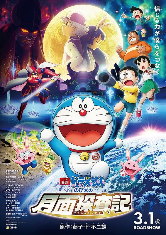 週末アニメ映画ランキング 映画ドラえもん 6週連続首位でシリーズ初の快挙 新闻资讯 2d Work