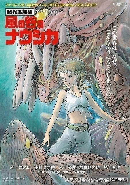 歌舞伎版「風の谷のナウシカ」 巨神兵の手に抱かれるチラシビジュアル