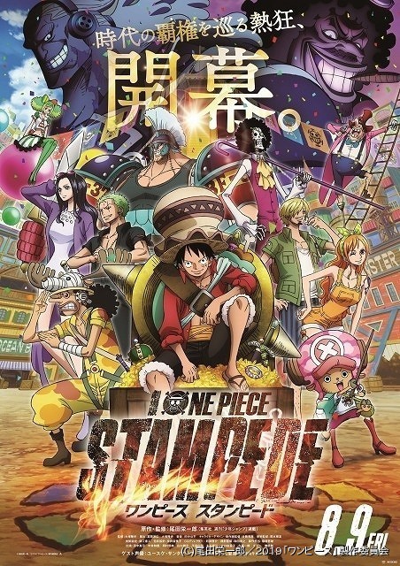One Piece Stampede は豪華38キャラクター登場 新特報 ポスター公開 ニュース アニメハック