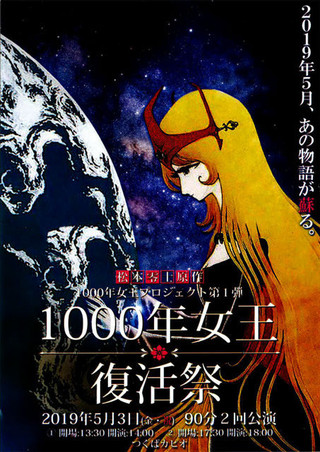 「1000年女王」復活祭ポスター