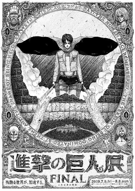 進撃の巨人展複製原画 進撃の巨人展 複製原画