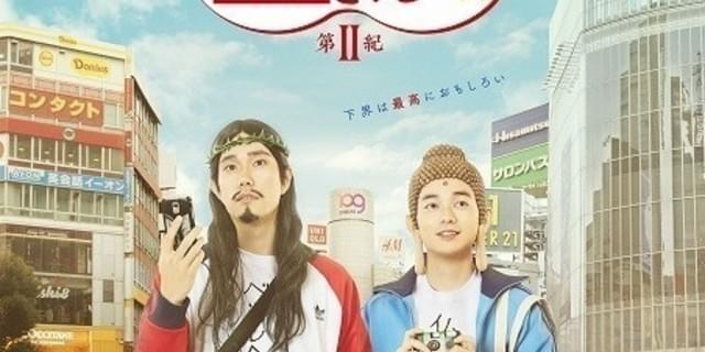 松山ケンイチ×染谷将太の実写「聖☆おにいさん」 ドラマ2期の