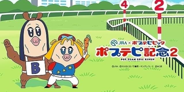 Jra ポプテピピック ポプテピ記念2 サイトオープン 高速紙芝居 ヘルシェイク矢野篇 公開 ニュース アニメハック