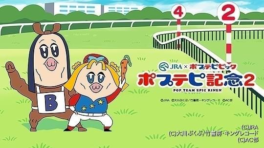 Jra ポプテピピック ポプテピ記念2 サイトオープン 高速紙芝居 ヘルシェイク矢野篇 公開 ニュース アニメハック