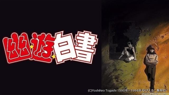 『幽☆遊☆白書』まるごと複製原稿セット　 act.174 のるか そるか　冨樫展 幽☆遊☆白書』まるごと複製原稿セット act.174 のるか そるか
