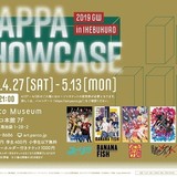 MAPPA企画展がリニューアル　「ユーリ!!! on ICE」「ゾンビランドサガ」などの新展示多数
