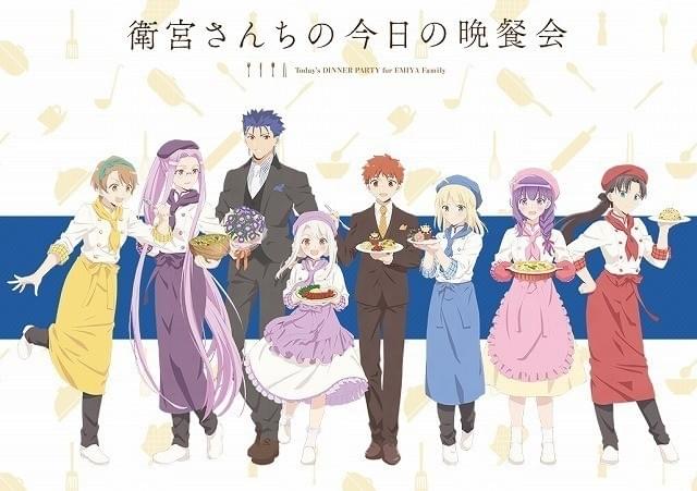 Fate 衛宮さんちの今日のごはん 晩餐会 限定 セイバー 衛宮さんちの今日の晩餐会」描き下ろしビジュアル公開 士郎や