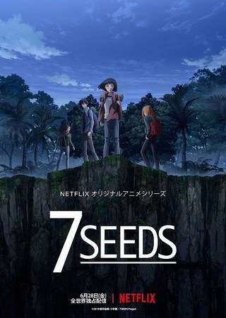 Netflixのサバイバルsfアニメ 7seeds 6月28日から全世界独占配信