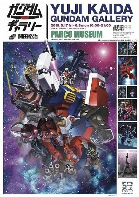 ガンプラ」パッケージアートを展示する「開田裕治の機動戦士ガンダム